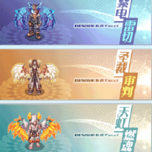 魔神之賜神翼系列