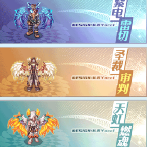 魔神之賜神翼系列
