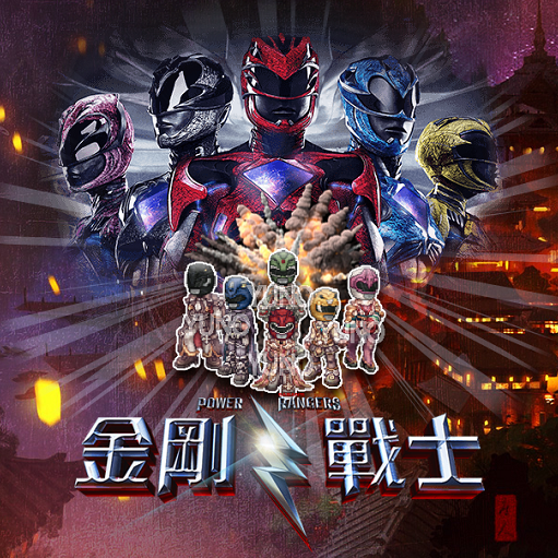 金剛戰士系列