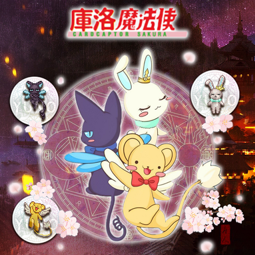 庫洛魔法使系列